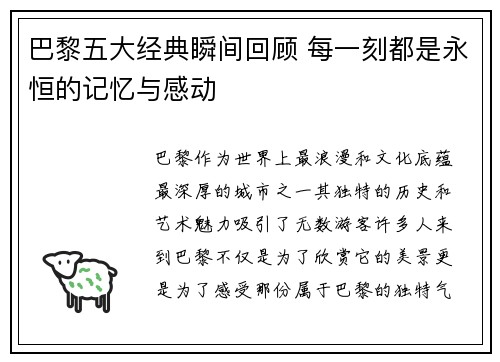 巴黎五大经典瞬间回顾 每一刻都是永恒的记忆与感动