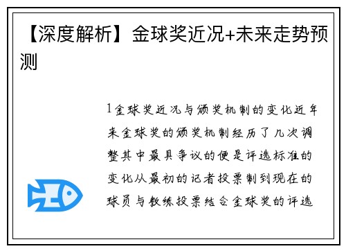 【深度解析】金球奖近况+未来走势预测