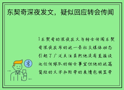 东契奇深夜发文，疑似回应转会传闻