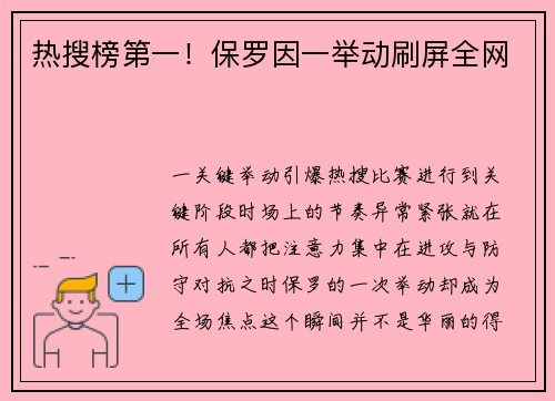 热搜榜第一！保罗因一举动刷屏全网
