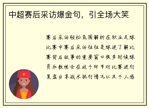 中超赛后采访爆金句，引全场大笑