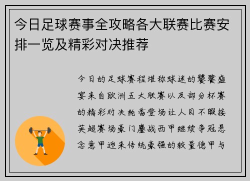 今日足球赛事全攻略各大联赛比赛安排一览及精彩对决推荐