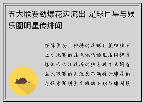 五大联赛劲爆花边流出 足球巨星与娱乐圈明星传绯闻