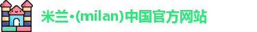 米兰官网